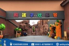 熊孩子室內(nèi)樂(lè)園